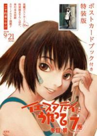Yesterday wo Utatte EX: Toume Kei Shoki Tanpenshuu Manga