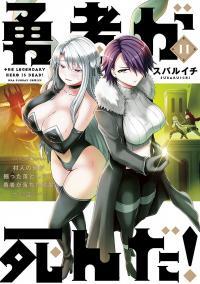 Yuusha ga shinda! ( Manga )