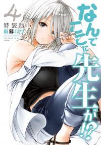 Nande Koko Ni Sensei Ga!? Novel, Chapter 110 - Novel Cool - Best