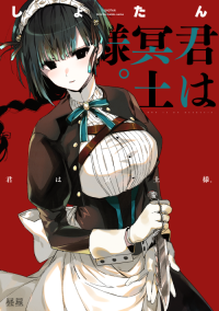 Kimi no Na wa. (Manga), Kimi no Na wa. Wiki