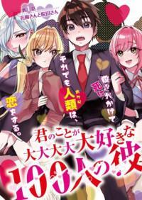 Kimi no Koto ga Daidaidaidaidaisuki na 100-nin no Kanojo 1-15 set Manga  Comics