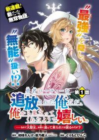 Yuusha Party O Oida Sareta Kiyou Binbou Chapter 7 - Novel Cool - Best  online light novel reading website