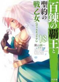 Hyakuren No Haou To Seiyaku No Valkyria (Novel) Ch.028 - Novel Cool - Best  online light novel reading website