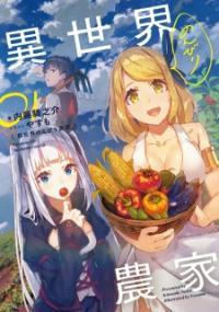 Isekai Nonbiri Nouka Manga Novel, Chapter 221 - Novel Cool - Best online  light novel reading website