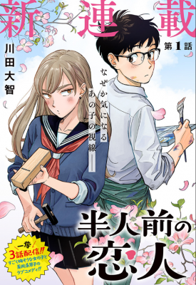 Osananajimi Ga Zettai Ni Makenai Love Comedy Chapter 30 - Novel Cool - Best  online light novel reading website