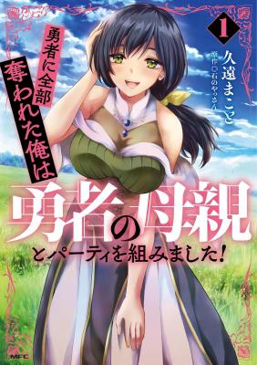 Honzuki No Gekokujou ~Shisho Ni Naru Tame Ni Wa Shudan Wo Erandeiraremasen~  Dai 1-bu 「Hon Ga Nai Nara Tsukureba Ii!」 (Manga) en VF